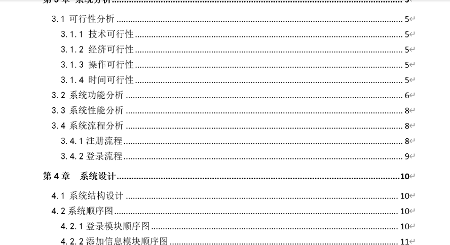 网上租赁系统设计与实现毕业论文截图