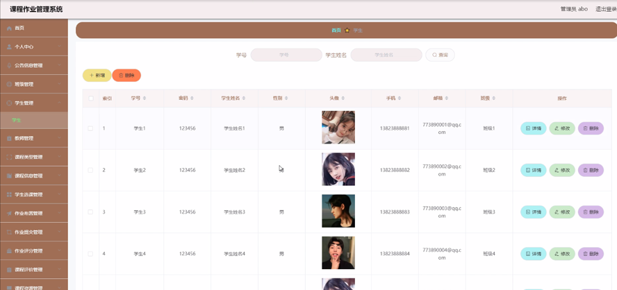 课程作业管理系统模板截图