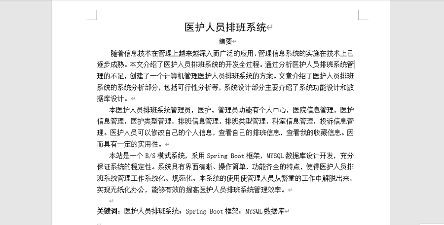 医护人员排班系统毕业论文截图