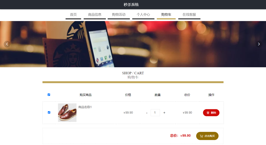 秒杀系统设计与实现