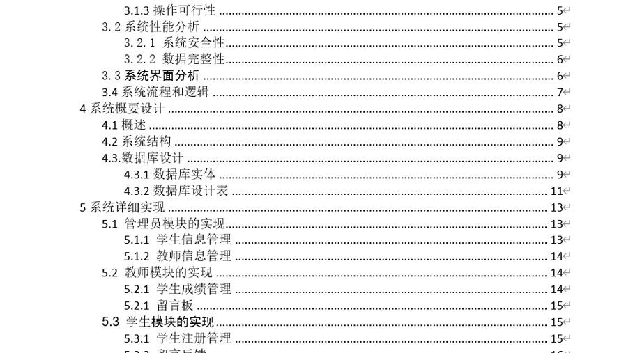 信息化在线教学平台的设计与实现毕业论文截图