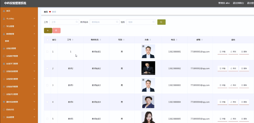 中药实验管理系统设计与实现