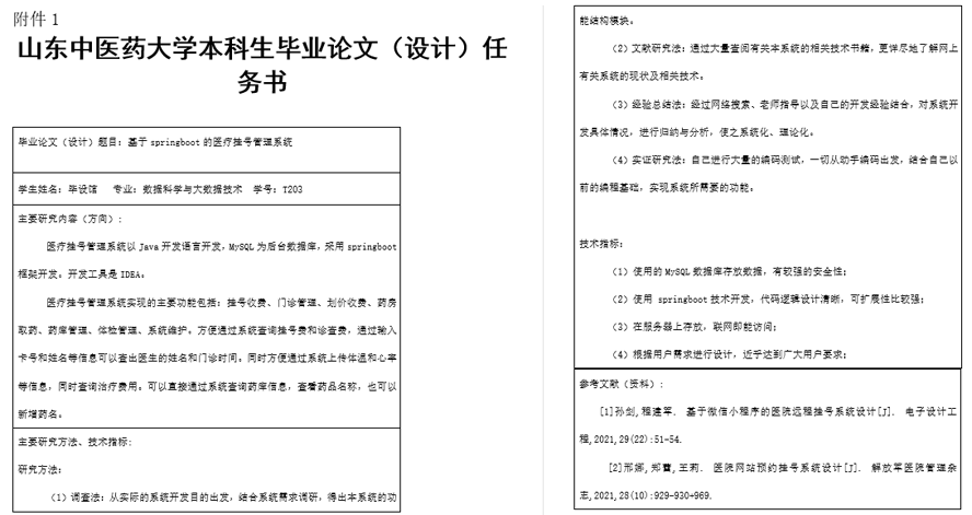 医疗挂号管理系统任务书截图