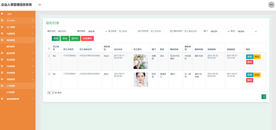 疫情管理系统模板截图