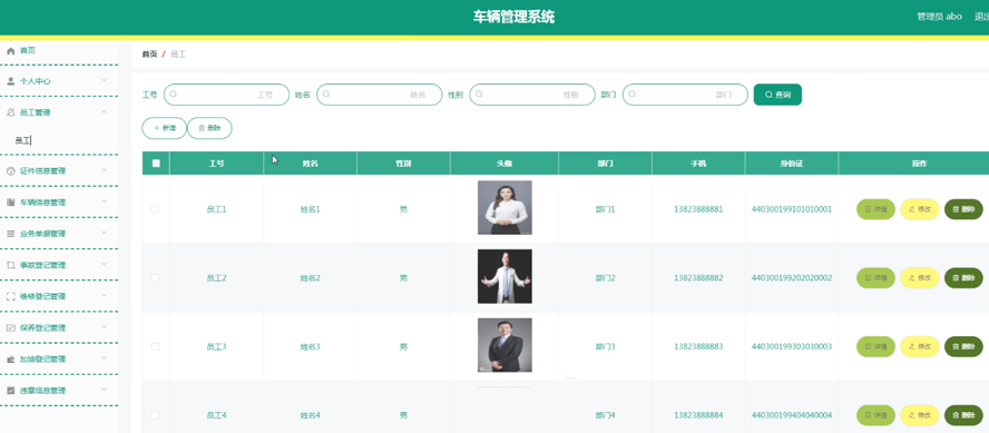 车辆管理系统设计与实现