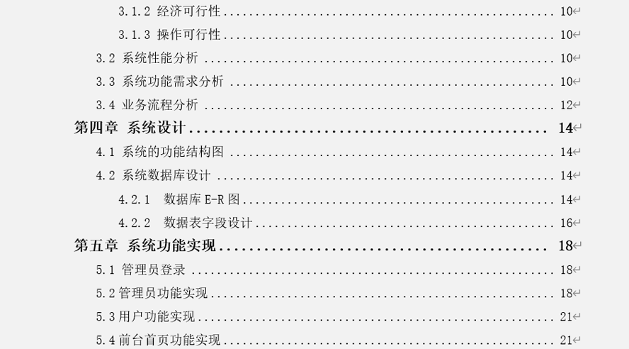 抗疫物资管理系统毕业论文截图