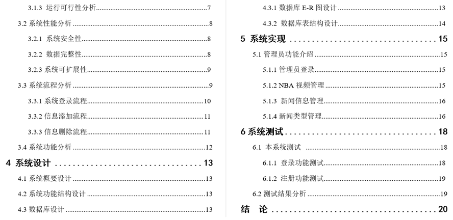 光影视频毕业论文截图