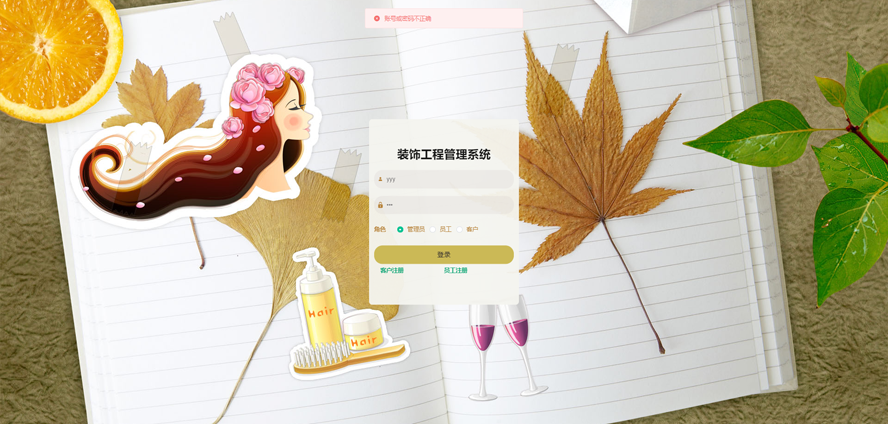 装饰工程管理系统