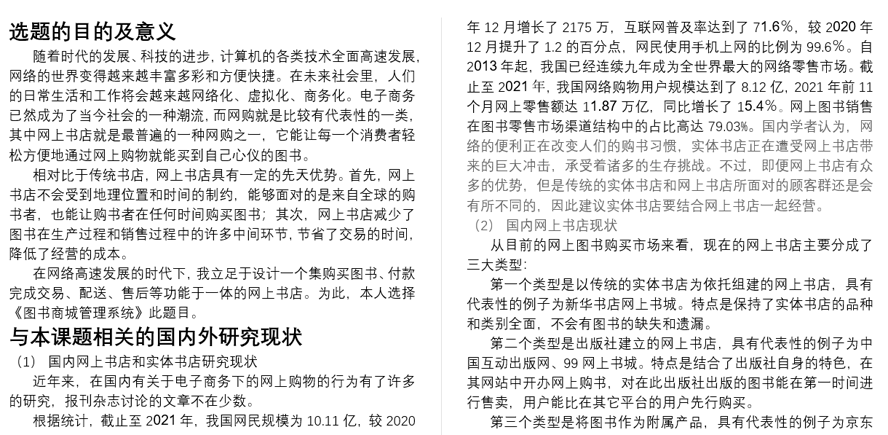 图书商城管理系统开题报告截图