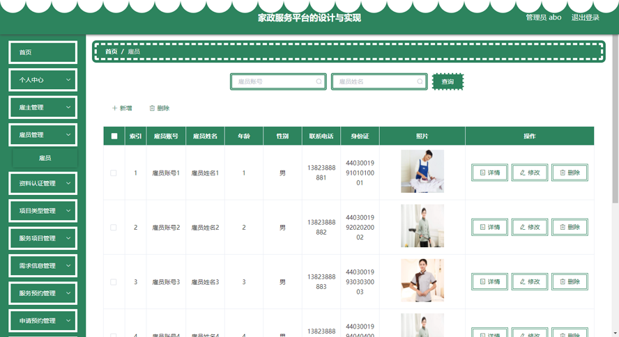 家政服务平台的设计与实现模板截图