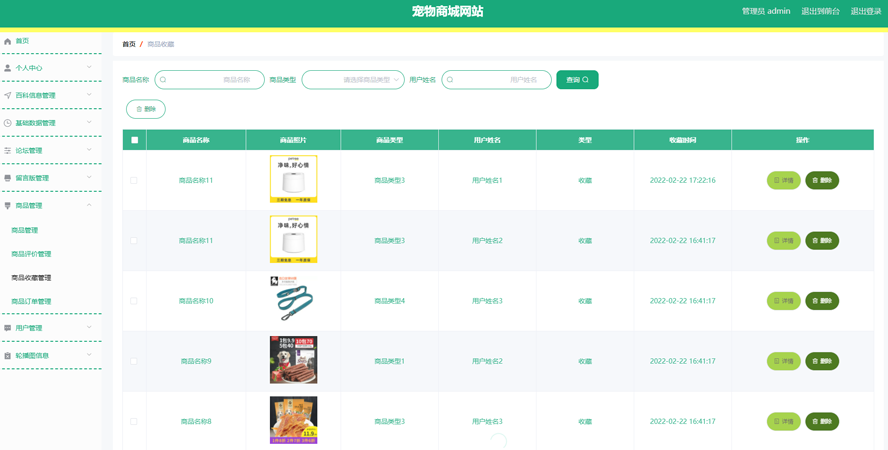 宠物商城网站设计与实现模板截图