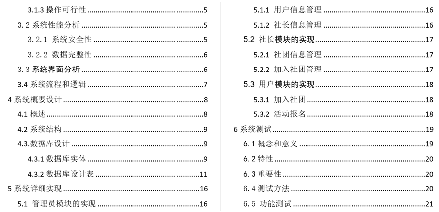 社团管理系统毕业论文截图