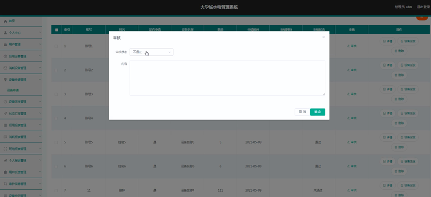 大学城水电管理系统模板截图