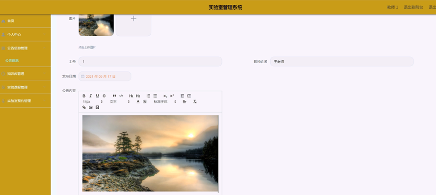 实验室管理系统模板截图