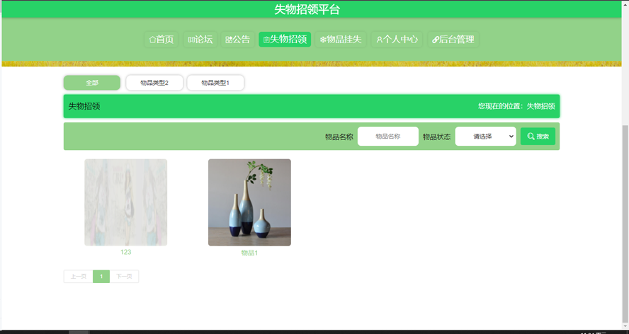 失物招领平台的设计与实现模板截图