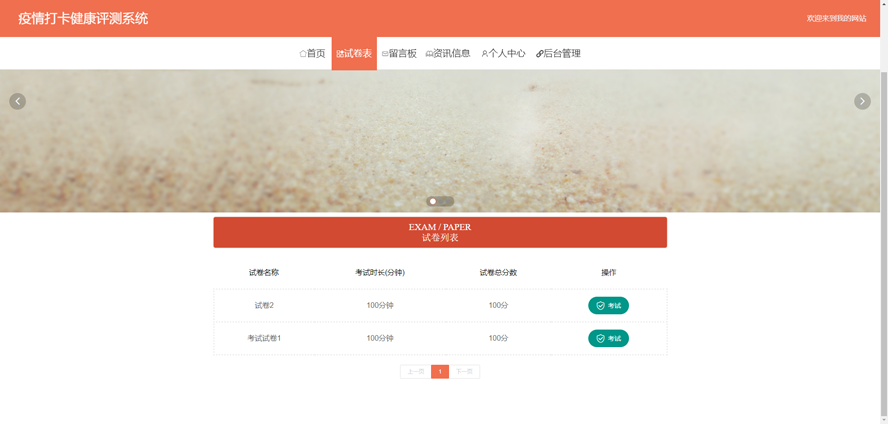 疫情打卡健康评测系统模板截图