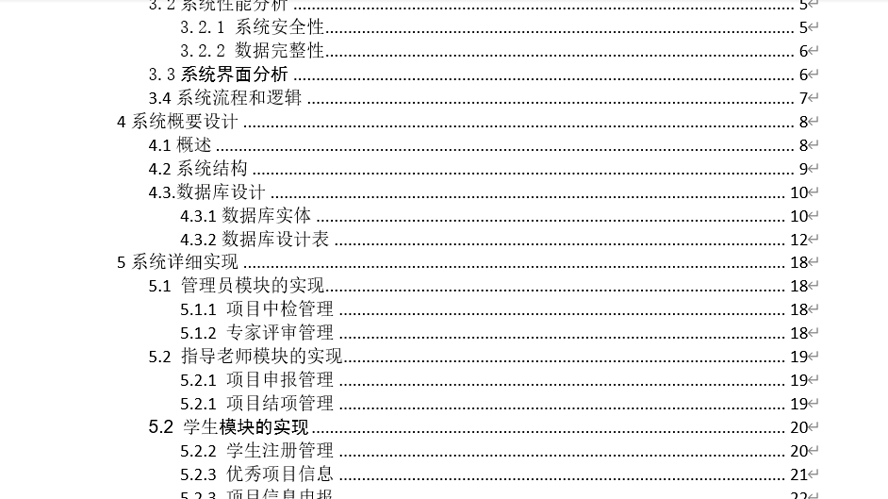 美发门店管理系统毕业论文截图