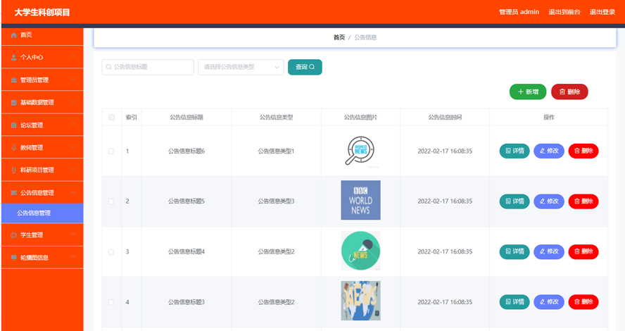 大学生科创项目在线管理系统的设计与实现模板截图