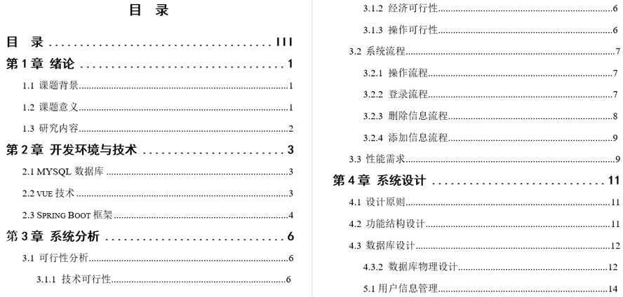 老年人体检管理系统毕业论文截图