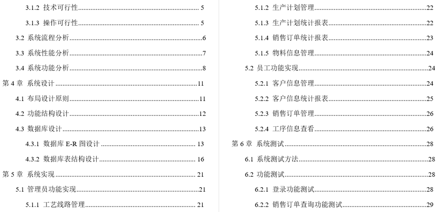 MES生产制造执行系统毕业论文截图