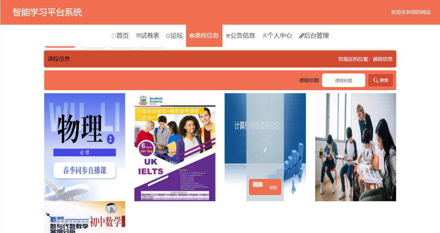 智能学习平台系统