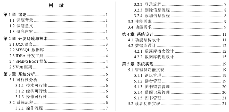 智慧图书管理系统设计与实现毕业论文截图