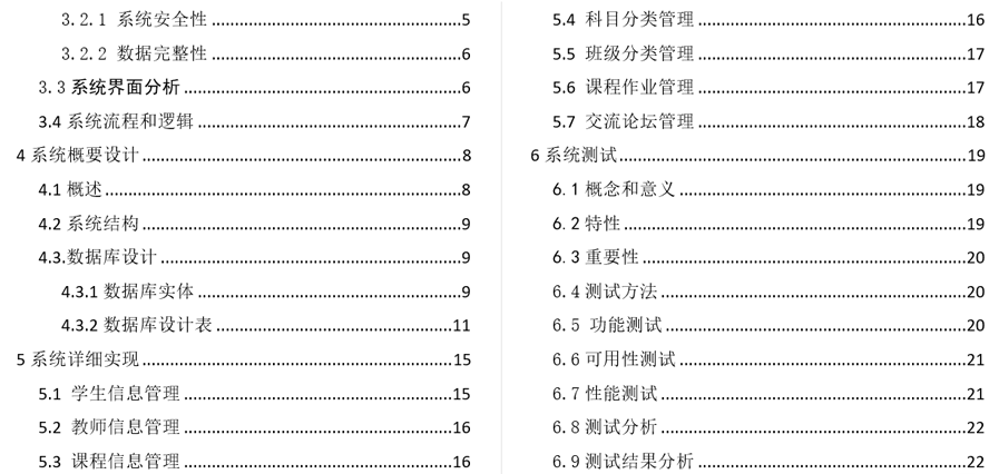 教学辅助平台毕业论文截图