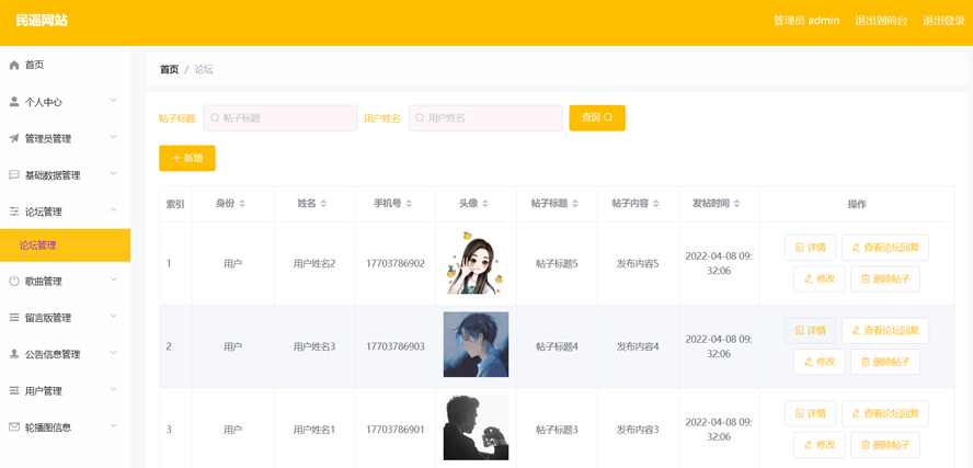 html5的民谣网站的设计与实现模板截图