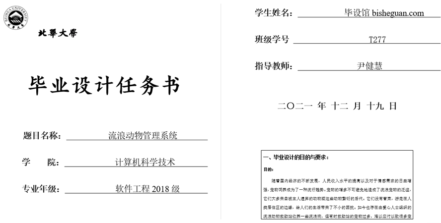流浪动物管理系统任务书截图