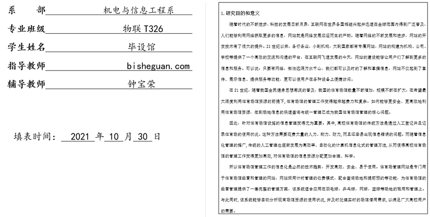校园体育场馆(设施)使用管理网站开题报告截图