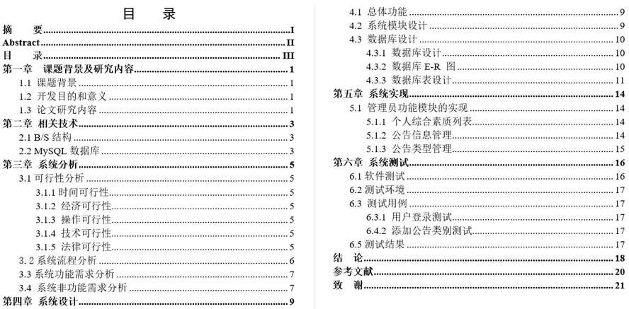 数计学院学生综合素质评价系统的设计与开发毕业论文截图