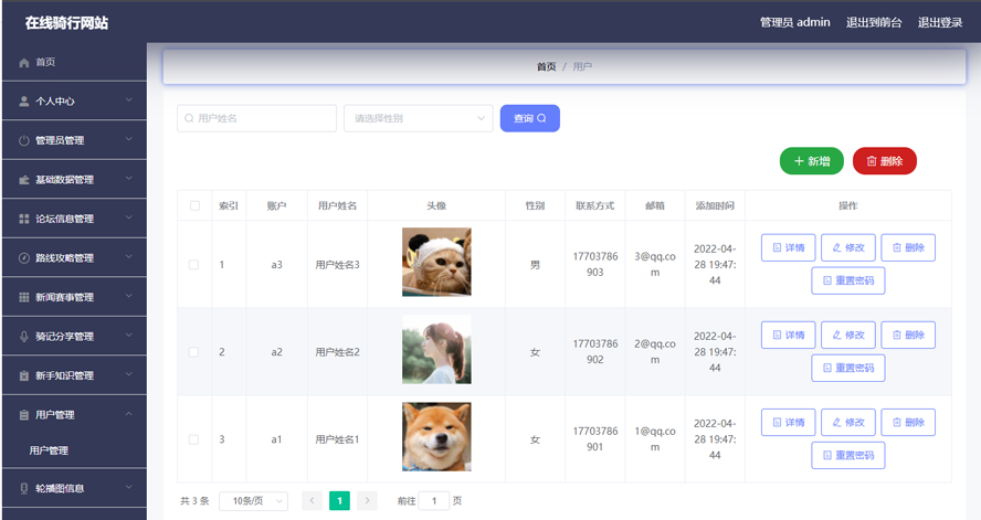 在线骑行网站