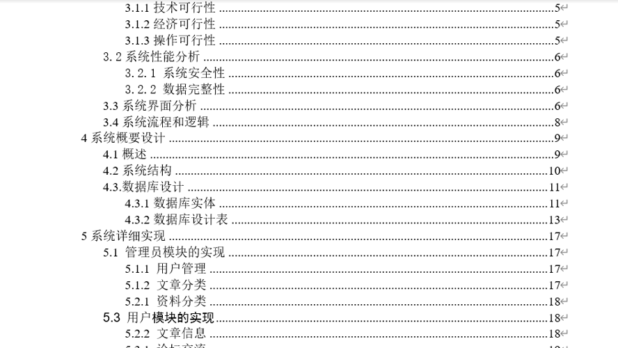 知识管理系统毕业论文截图