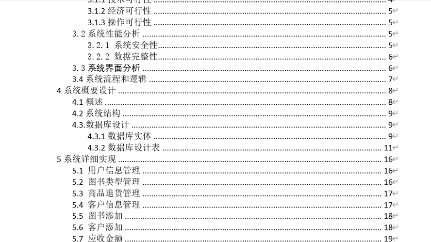 图书进销存管理系统毕业论文截图