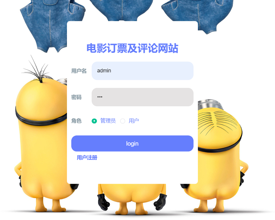 电影订票及评论网站的设计与实现