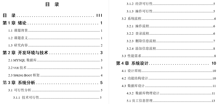 智能无人仓库管理毕业论文截图