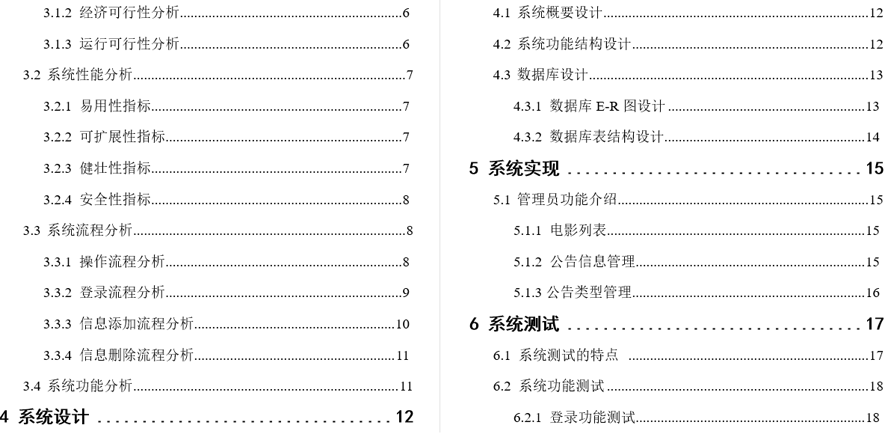 影院订票系统的设计与实现毕业论文截图
