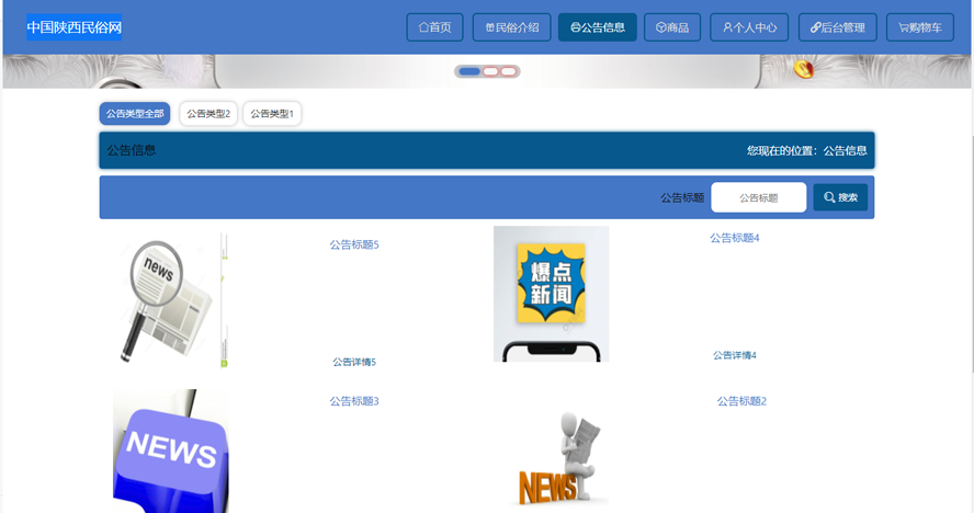 中国陕西民俗网模板截图