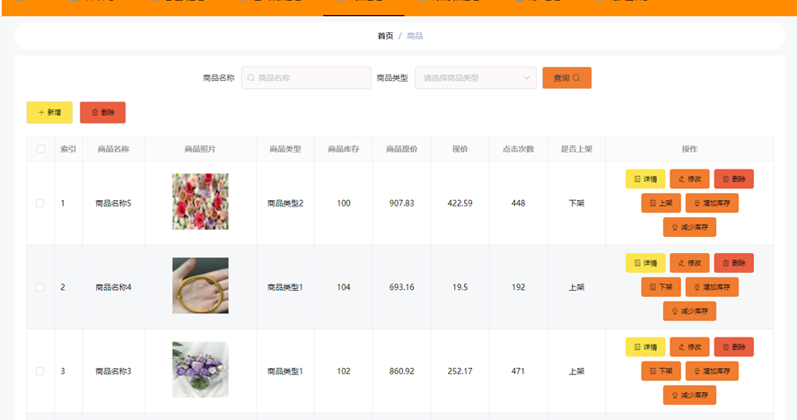 学生用品采购系统模板截图