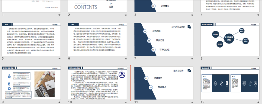 车辆管理系统PPT截图