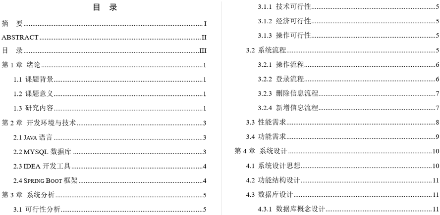 高校实习管理系统毕业论文截图