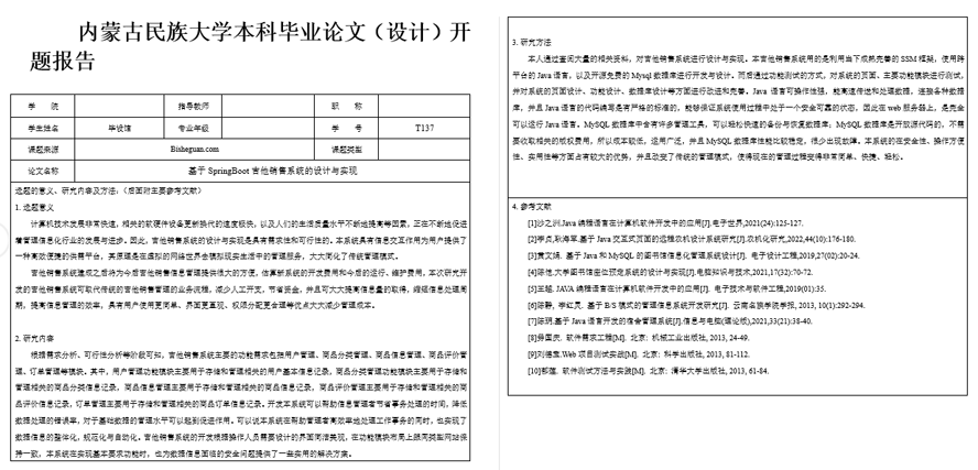 欢迪迈手机商城设计与开发开题报告截图