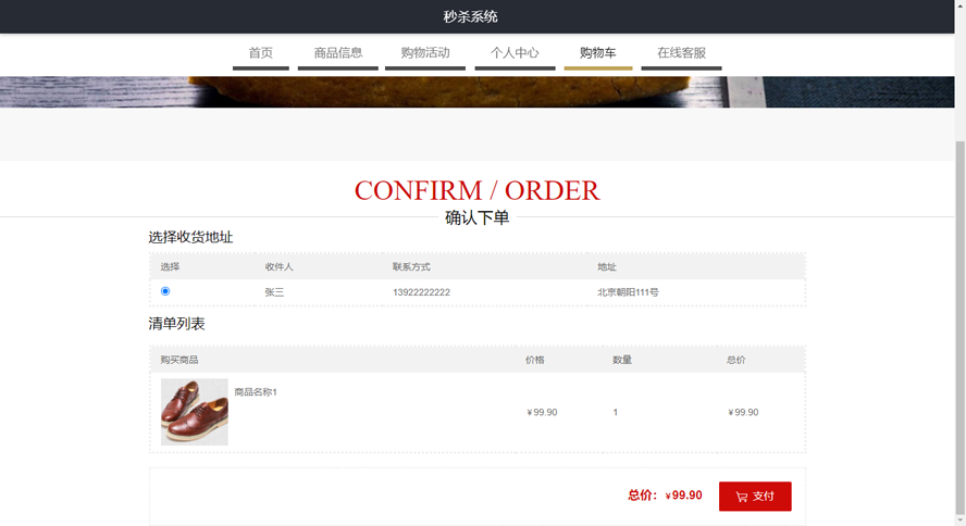 秒杀系统设计与实现模板截图