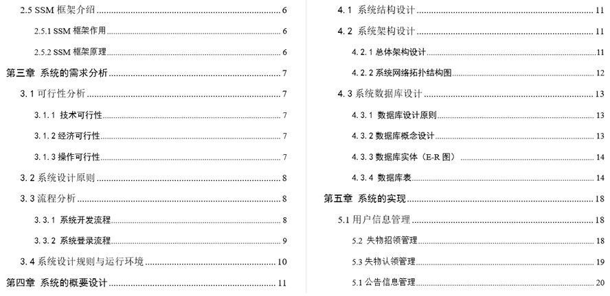 失物招领平台的设计与实现毕业论文截图