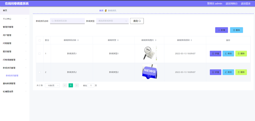 HTML5的问卷调查系统的设计与实现模板截图