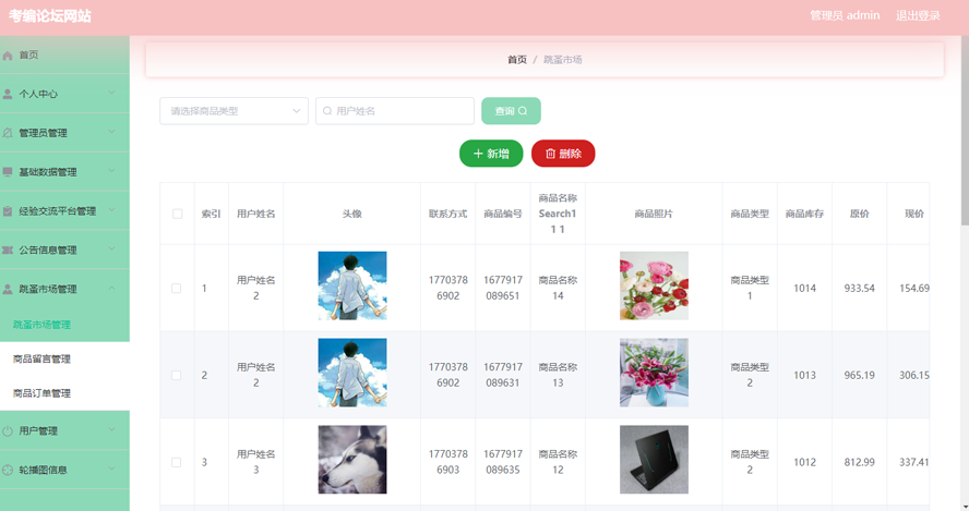 考编论坛网站的设计与实现模板截图