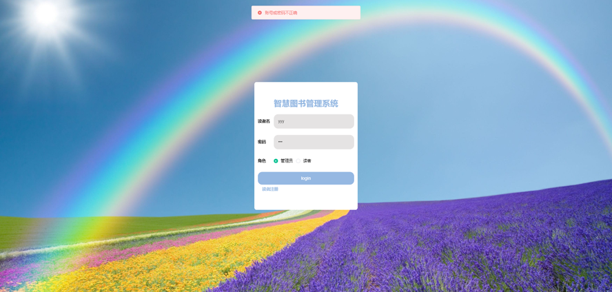智慧图书管理系统设计与实现