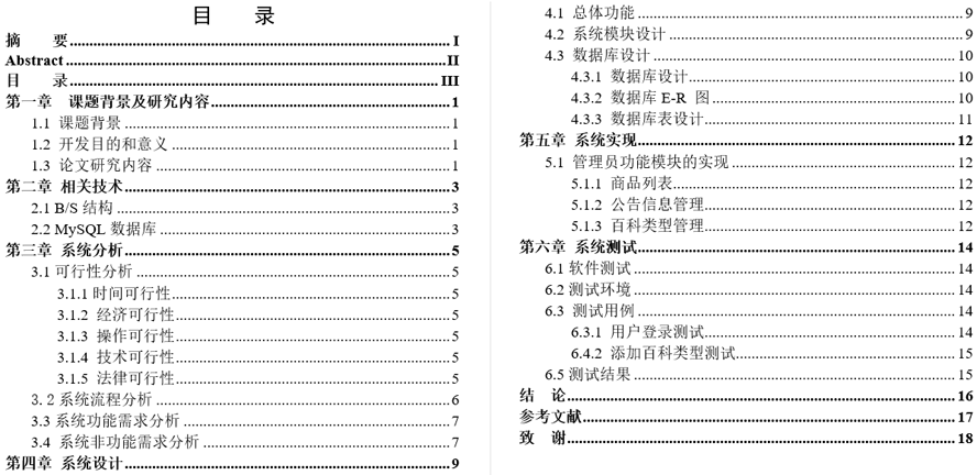 宠物商城网站设计与实现毕业论文截图