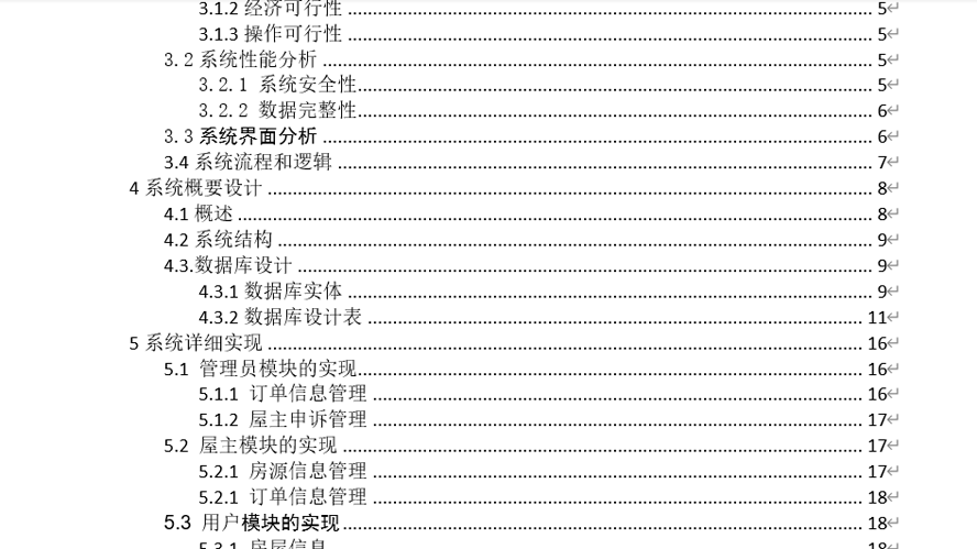 租房管理系统毕业设计截图