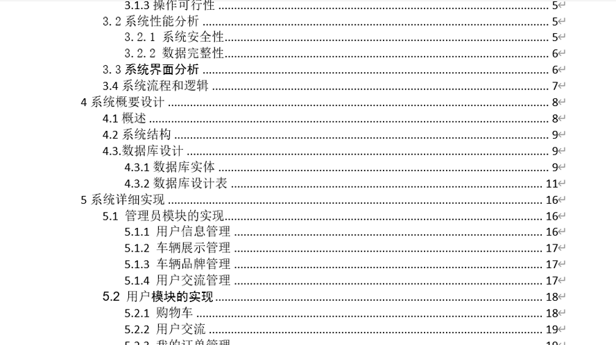 靓车汽车销售网站毕业论文截图